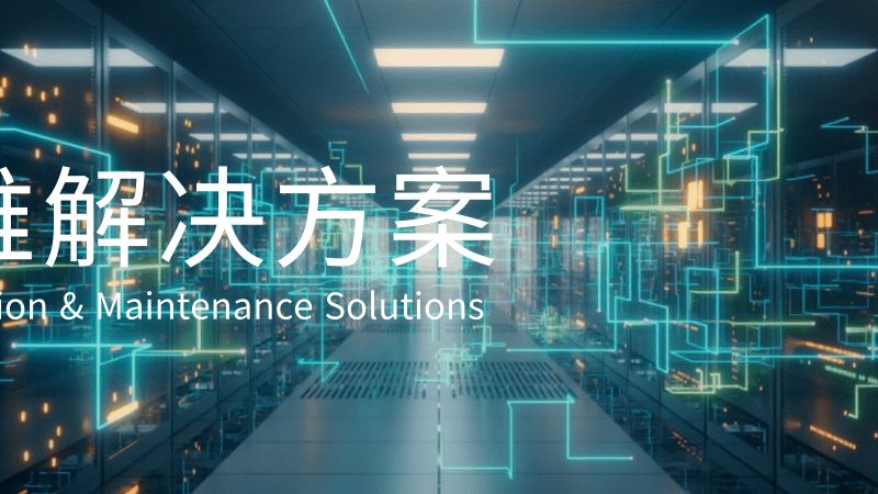IT运维外包资质证书，企业合规的保障**